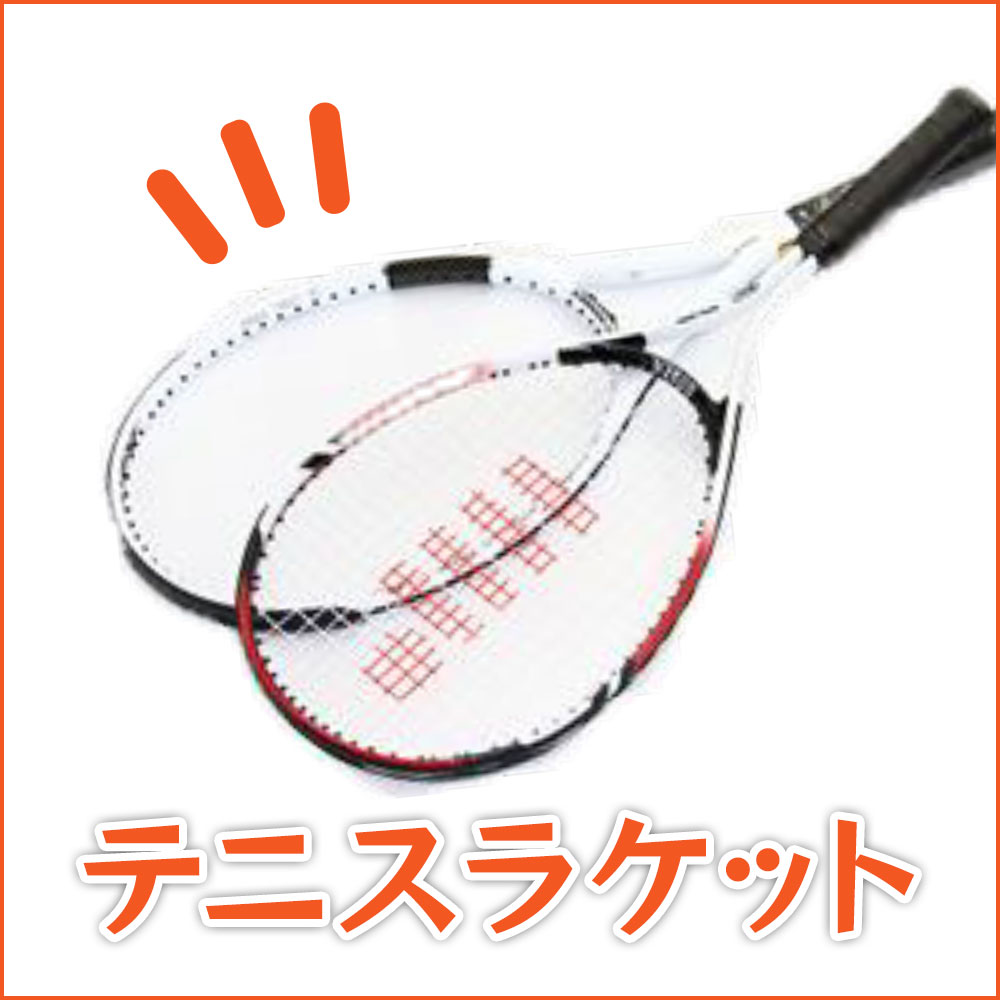 オープンキャンペーン・プレゼント テニスラケット