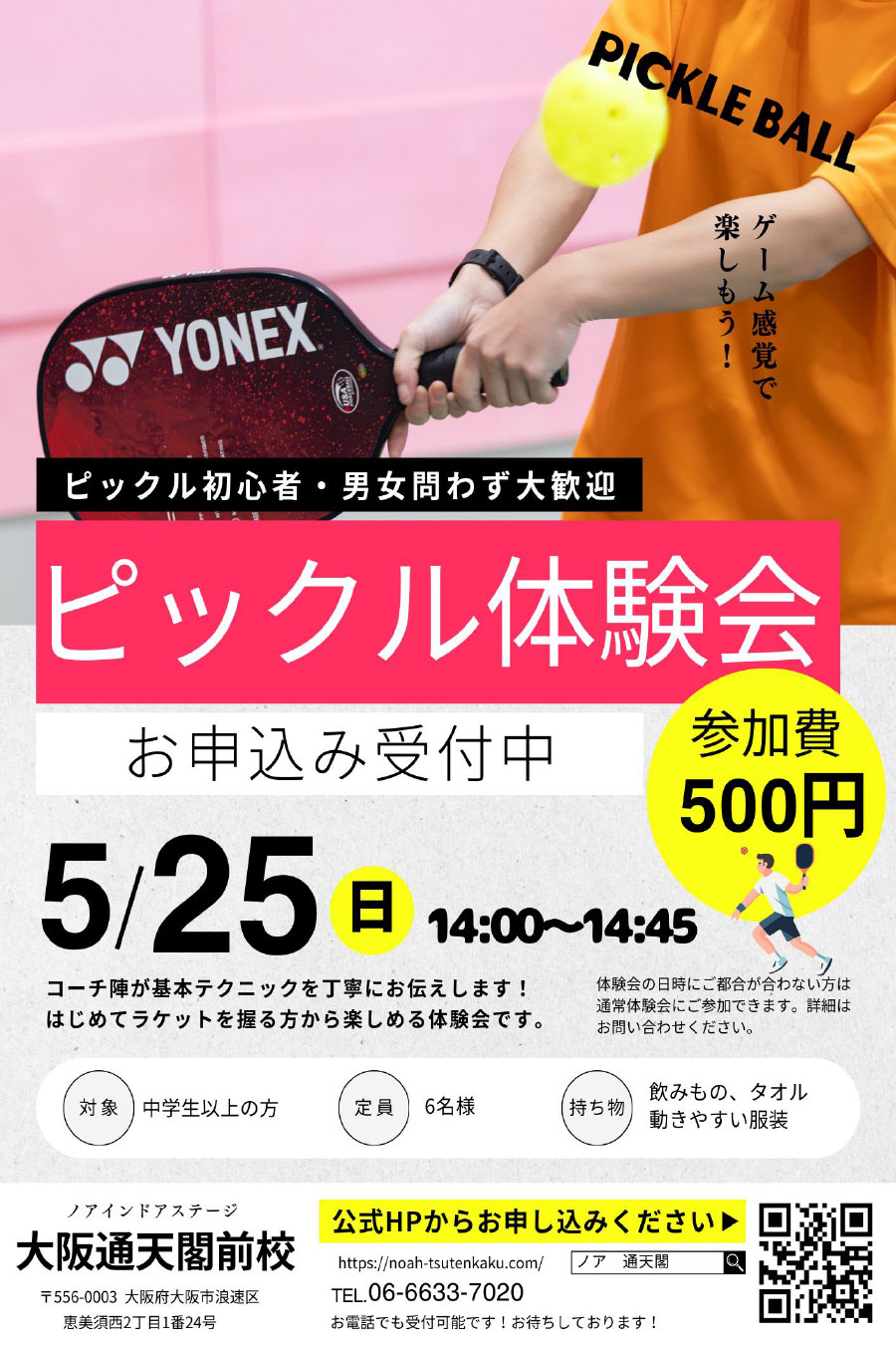 ピックルボール体験会