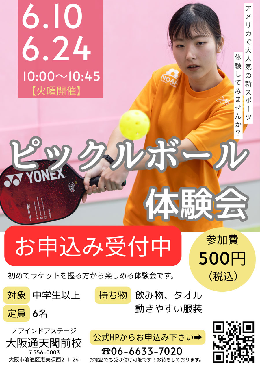 ピックルボール体験会