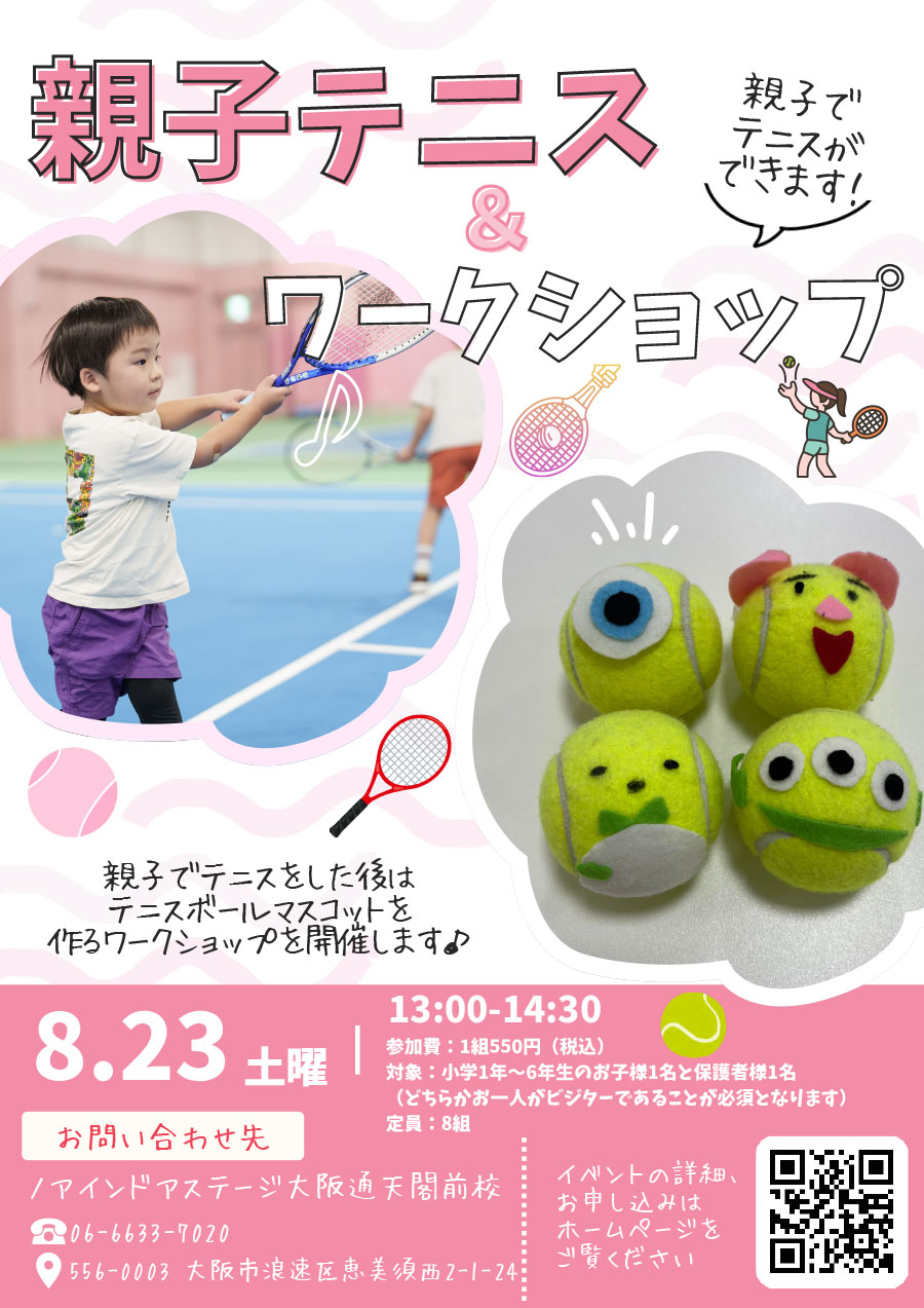 親子テニス＆ワークショップ