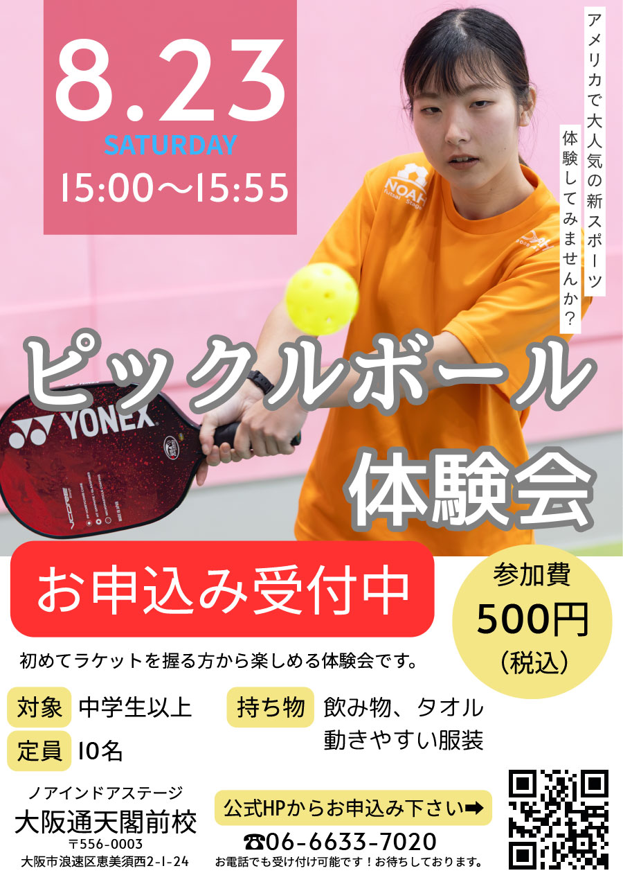 ピックルボール体験会