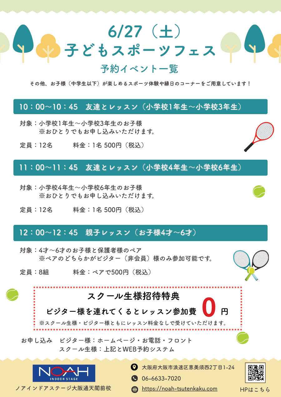 友達とレッスン・親子テニスレッスン